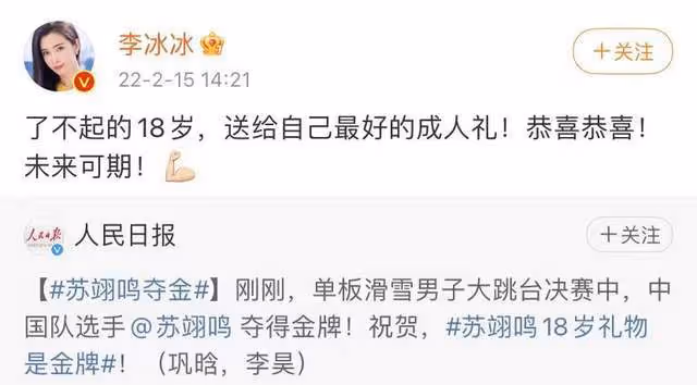 蘇翊鳴奪冠後群星祝福!林更新裝熟蹭熱度被嘲,曾四年不搭理小蘇