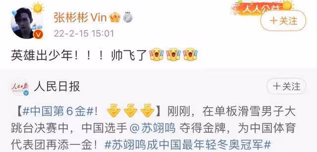 蘇翊鳴奪冠後群星祝福!林更新裝熟蹭熱度被嘲,曾四年不搭理小蘇