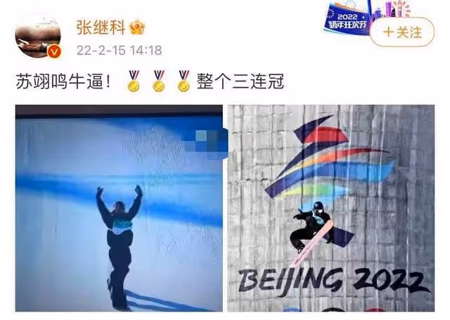 蘇翊鳴奪冠後群星祝福!林更新裝熟蹭熱度被嘲,曾四年不搭理小蘇