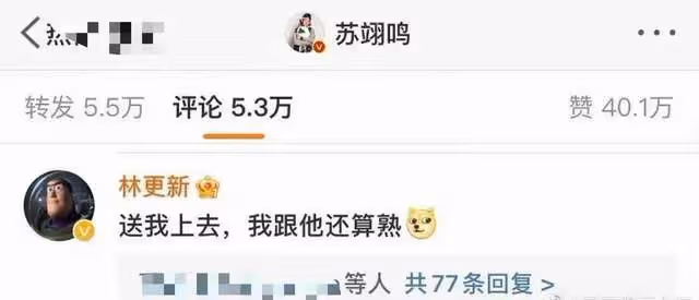 蘇翊鳴奪冠後群星祝福!林更新裝熟蹭熱度被嘲,曾四年不搭理小蘇