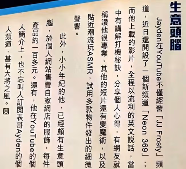 富人家的孩子也能早當家？李嘉欣兒子才10歲就開始做生意了