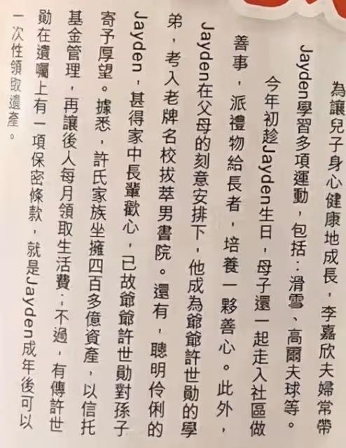 富人家的孩子也能早當家？李嘉欣兒子才10歲就開始做生意了