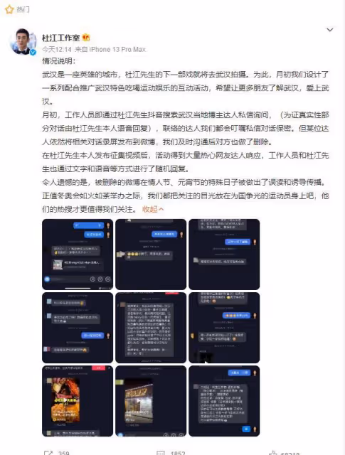 杜江寵妻人設垮掉了?造謠成本太低了!官方回應來了