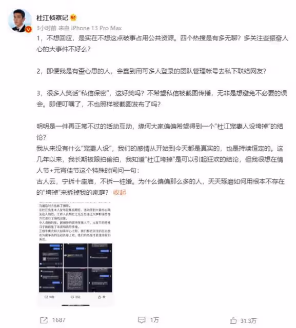 杜江寵妻人設垮掉了?造謠成本太低了!官方回應來了