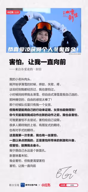 小紅薯們給谷愛凌「回信」了,這波是雙向奔赴