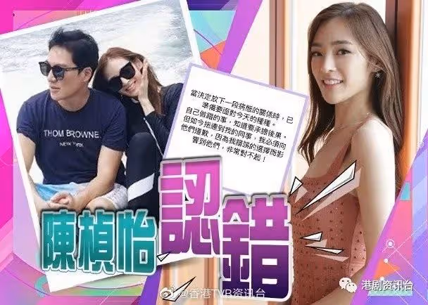 被爆私生活混亂!陳楨怡終於跪低道歉:要承擔後果!
