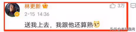 蘇翊鳴摘金,林更新抖機靈被嘲吃相難看,後被扒出4年未理對方