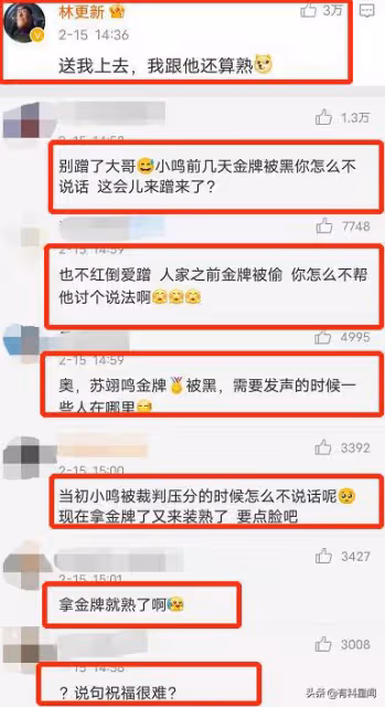 蘇翊鳴摘金,林更新抖機靈被嘲吃相難看,後被扒出4年未理對方