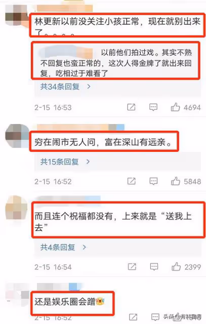 蘇翊鳴摘金,林更新抖機靈被嘲吃相難看,後被扒出4年未理對方