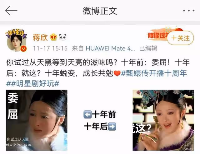 《甄嬛傳》播出10周年，火爆娛樂圈的小主們如今都怎樣了？
