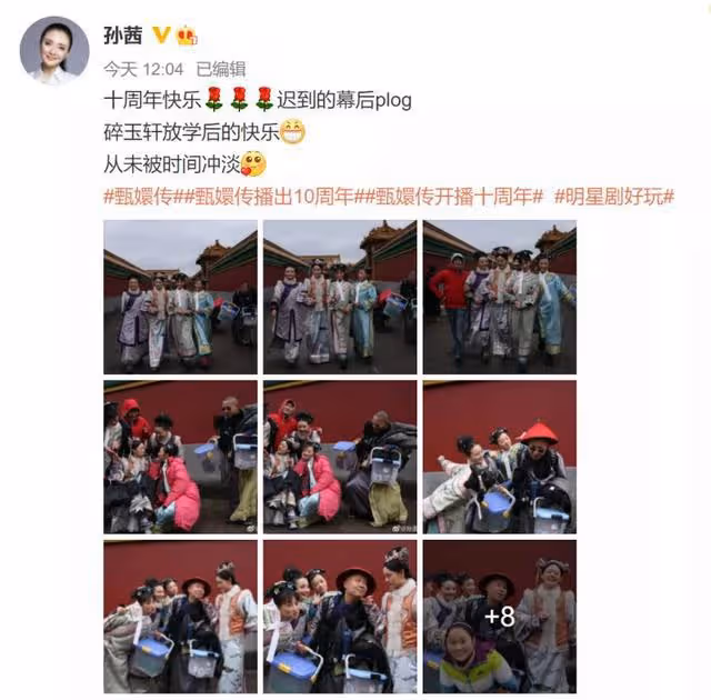 《甄嬛傳》播出10周年，火爆娛樂圈的小主們如今都怎樣了？