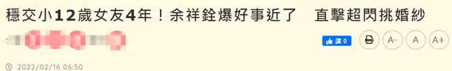 37歲男星被曝好事將近!與小12歲女友十指緊扣挑婚紗,交往已4年