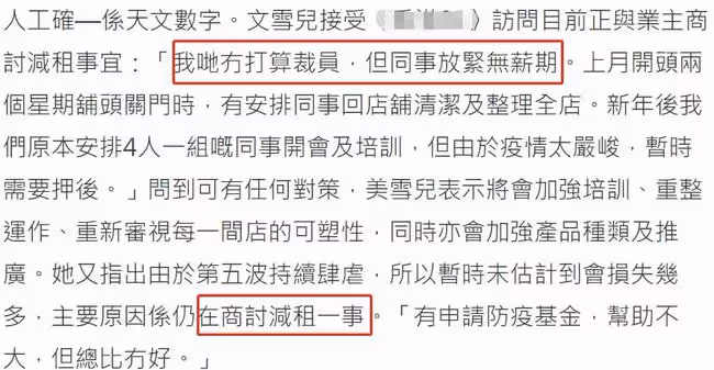 老戲骨開店虧損嚴重,拒絕裁員讓員工放無薪假,稱希望業主減租
