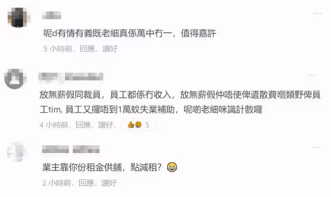 老戲骨開店虧損嚴重,拒絕裁員讓員工放無薪假,稱希望業主減租