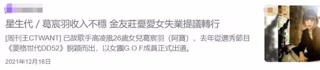 高凌風去世8年!52歲前妻計劃再婚,女兒女團出道2年,收入不穩定
