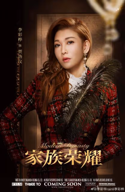 李彩樺憑《家族榮耀》再翻紅,自曝遭富二代追求,出一億使其退圈