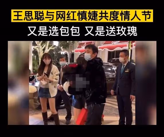 王思聰與網紅過情人節!吃80元路邊攤送上萬包和玫瑰,還當街摟抱