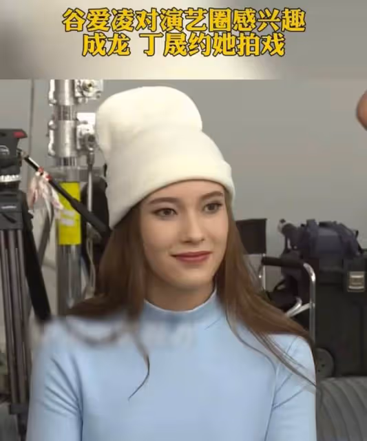 谷愛凌被導演丁晟約戲,面露難色顯猶豫,網友反對其進娛樂圈