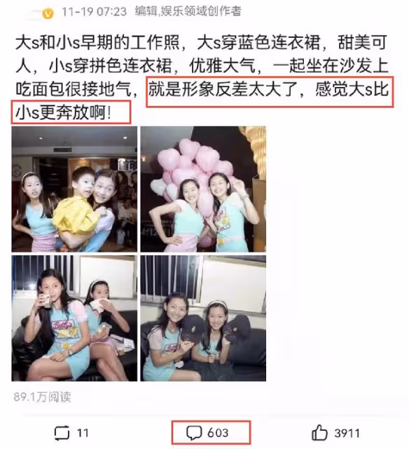 大s小s早期工作照曝光，形象反差太大惹爭議，網友評論超過600條