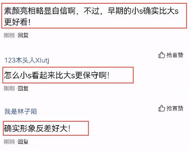 大s小s早期工作照曝光，形象反差太大惹爭議，網友評論超過600條