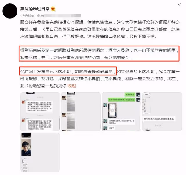 孫一寧事件男主被曝假意自殺博同情，女方再曝其猛料，喊話不要跑