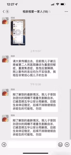 孫一寧事件男主被曝假意自殺博同情，女方再曝其猛料，喊話不要跑
