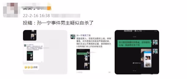 孫一寧事件男主被曝假意自殺博同情，女方再曝其猛料，喊話不要跑