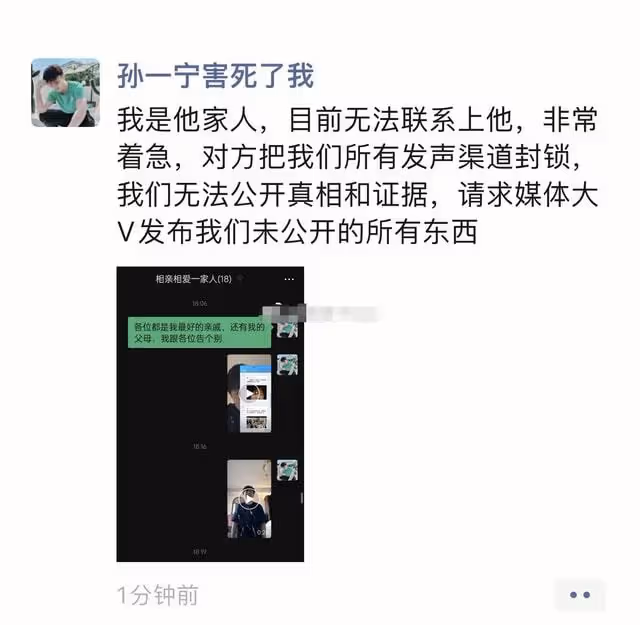 孫一寧事件男主被曝假意自殺博同情，女方再曝其猛料，喊話不要跑