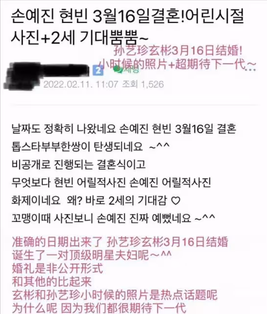 韓媒曝玄彬孫藝珍婚禮定在3月底,結婚請帖已寫好,一切保密