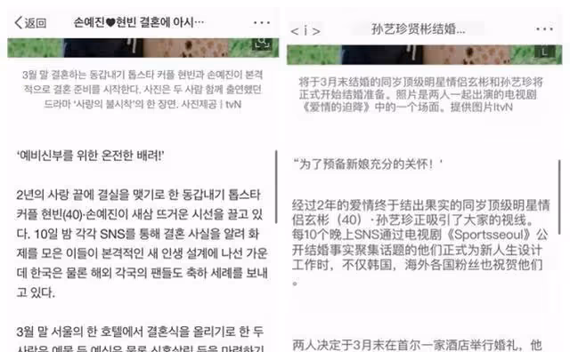 韓媒曝玄彬孫藝珍婚禮定在3月底,結婚請帖已寫好,一切保密