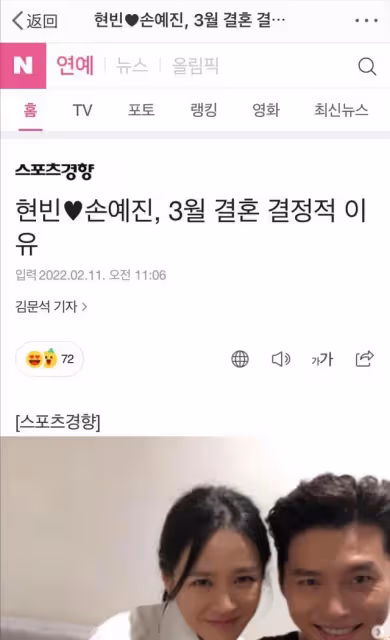 韓媒曝玄彬孫藝珍婚禮定在3月底,結婚請帖已寫好,一切保密