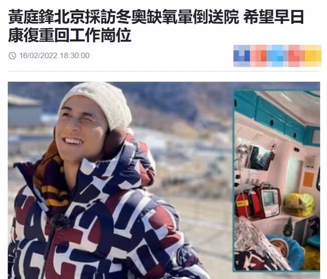 主持人黃庭鋒採訪北京冬奧時暈倒送醫,發文道歉希望儘快返回崗位