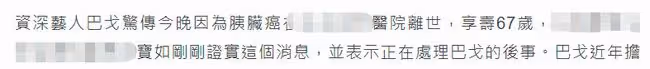 67歲老戲骨患胰臟癌病逝！半年前病重堅持過完年，早已安排好後事