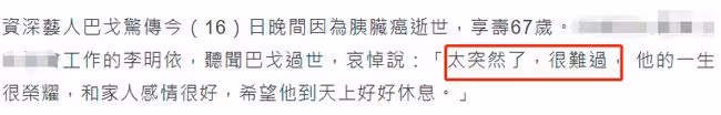 67歲老戲骨患胰臟癌病逝！半年前病重堅持過完年，早已安排好後事