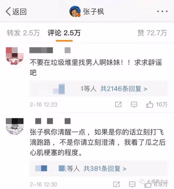 子楓妹妹為啥不能談戀愛