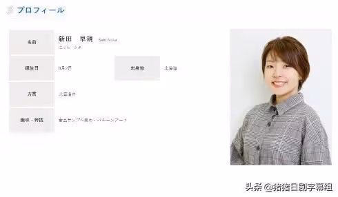 聲優新田早規因病逝世,享年31歲