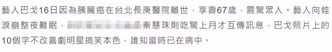 台灣戲骨靈堂遺照曝光,二哥曝去世細節,未回湖北老家成最大遺憾