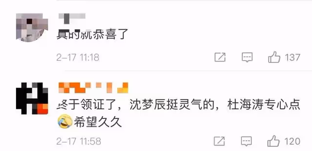 曝杜海濤沈夢辰領證,網友在民政局偶遇,男方父母剛去女方家過年