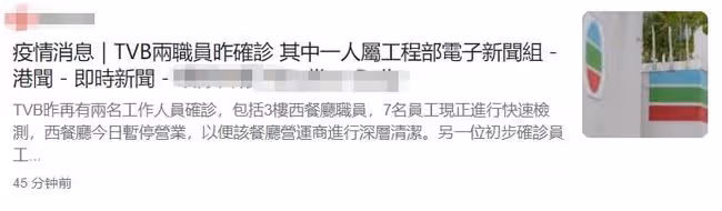TVB女星初步確診,同場藝人緊急進行檢測!目前有多位員工染病