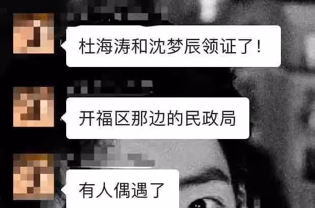 杜海濤沈夢辰結婚啦!曬結婚照顏值高太甜蜜,官宣時間暗藏玄機