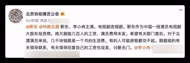 曝靳東新劇拖欠工資!投資2億未結上百群演費用,農民工討薪無門