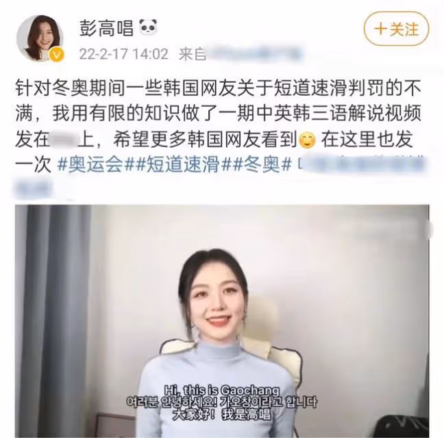 31歲女星怒懟韓國隊冬奧犯規!中英韓三國語言齊發,曾是北大校花