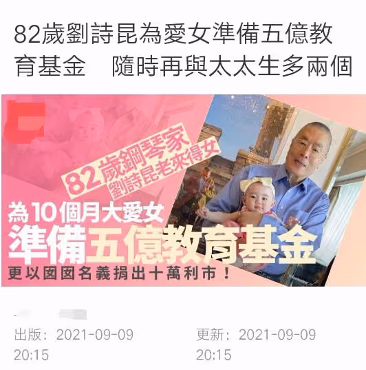 83歲劉詩昆攜妻女秀恩愛!1歲愛女高顏值緊黏媽媽,豪宅內景曝光