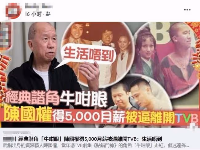 老戲骨陳國權談離開TVB原因:我曾紅到東南亞,月薪僅5千太卑微