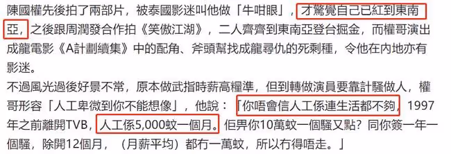 老戲骨陳國權談離開TVB原因:我曾紅到東南亞,月薪僅5千太卑微