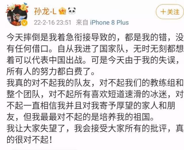被王濛怒批後,孫龍深夜6次致歉網友!超百萬網友力挺:不要自責