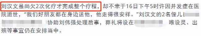 娛樂圈再傳噩耗！59歲男星劉漢文淋巴癌病逝，化療4次病情突惡化