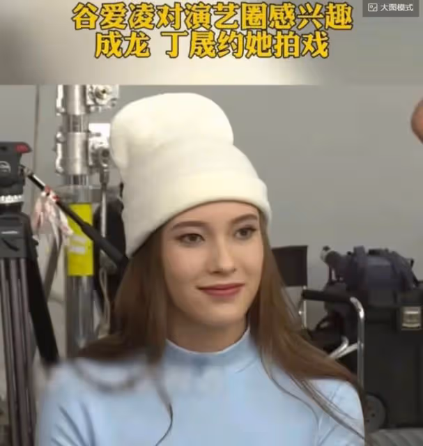 18歲谷愛凌被名導邀約私談，面露難色，網友：成龍早已預定需排隊