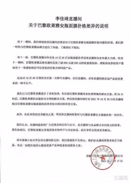 歐萊雅走火，李佳琦中槍：粉絲該罵誰的娘？