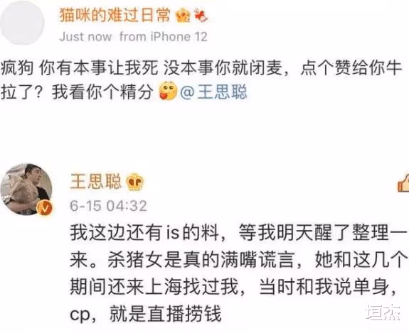 直播間嘲諷殘疾老奶奶,硬剛王思聰的孫一寧,如今自曝被性騷擾?
